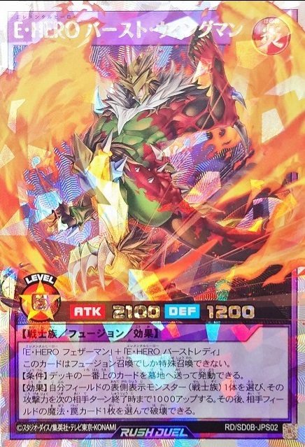 E・HERO バースト・ウィングマン(OverRush)(RD/SD0B-JPS02) | オーバー
