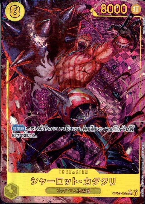 シャーロット・カタクリ(☆SEC/パラレル)(OP03-123)[illust.AKIRA