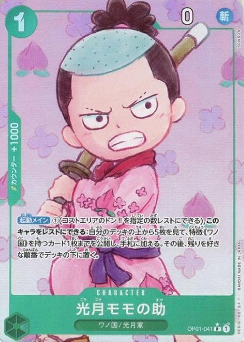 光月モモの助(☆R/パラレル)(OP01-041)[illust.SOWAOW] | R/パラレル