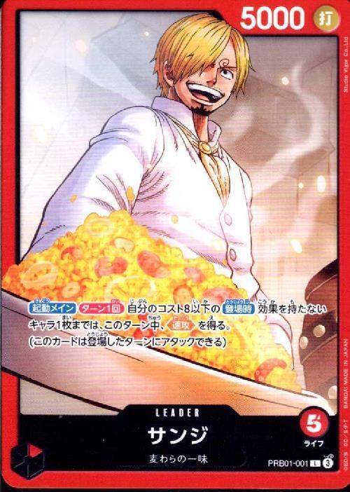 サンジ(PRB01-001) | L | ドラゴンスター | ONE PIECEカードゲーム