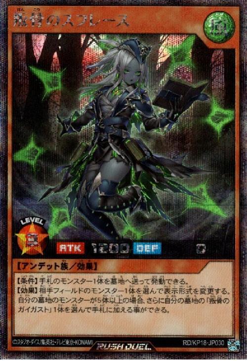 叛骨のスフレース(SEC)(RD/KP18-JP030) | シークレットレア | ドラゴン