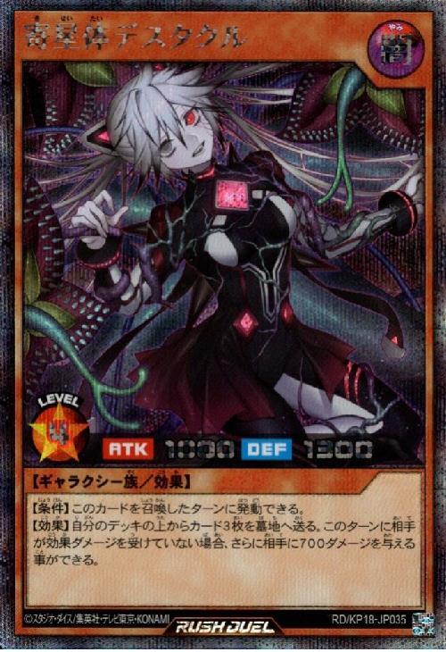 寄星体デスタクル(SEC)(RD/KP18-JP035) | シークレットレア | ドラゴン