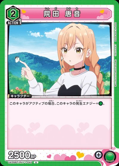 院田 唐音(UA26BT/RLY-1-045) | U | ドラゴンスター | ユニオンアリーナ