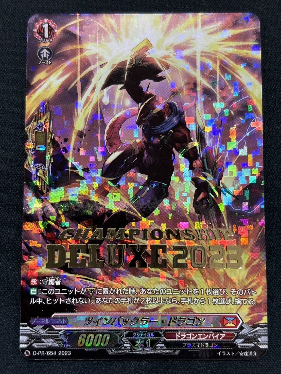 ツインバックラー・ドラゴン 商品検索 | ドラゴンスター | ヴァンガード