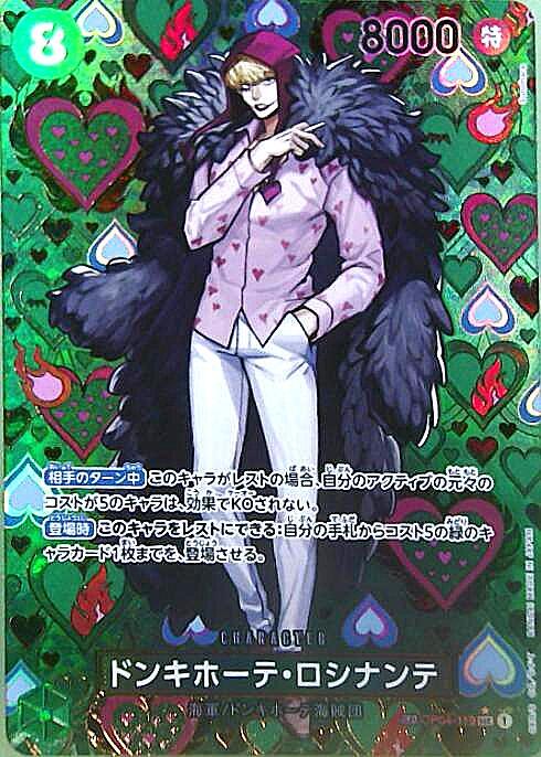 ドンキホーテ・ロシナンテ(☆SP/SEC)(OP04-119) | SP | ドラゴンスター