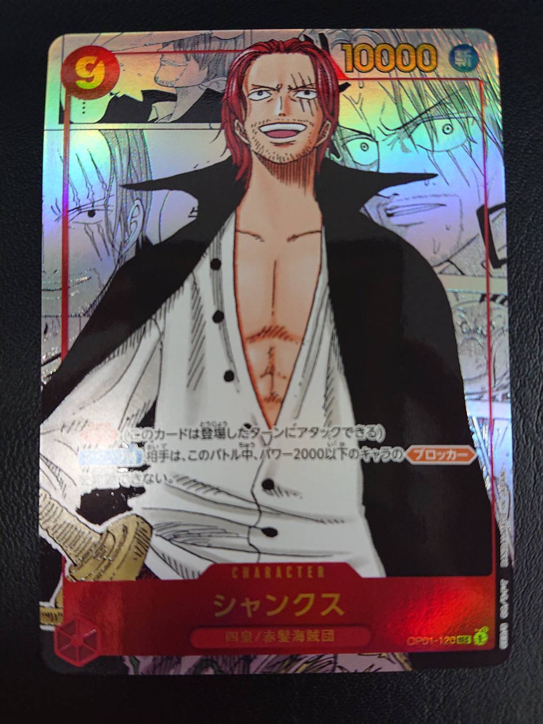 シャンクス(SEC/スーパーパラレル)(OP01-120)[漫画コマ] | 未設定