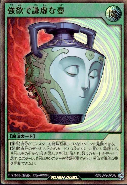 強欲で謙虚な壺(UR)(RD/LGP2-JP002) | ウルトラレア | ドラゴンスター