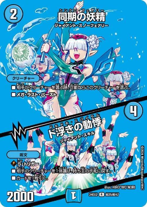 同期の妖精/ド浮きの動悸(R)(超25/超47) | R/ホイル | ドラゴンスター