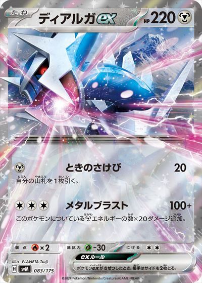 ディアルガex(083/175) | ホイル | ドラゴンスター | ポケモンカード