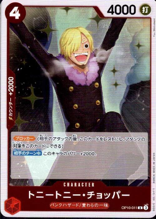 トニートニー・チョッパー(OP10-011) | R | ドラゴンスター | ONE