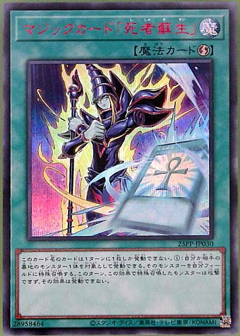 マジックカード｢死者蘇生｣(シークレットRED Ver) | シークレット