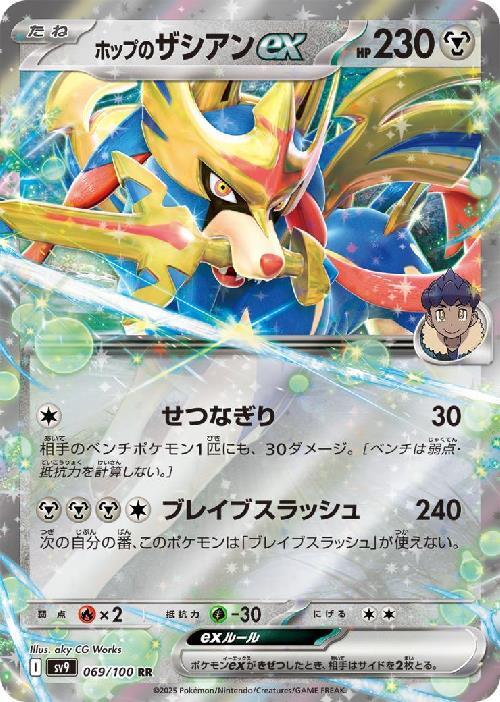 ホップのザシアンex(069/100 RR) | RR | ドラゴンスター | ポケモンカード