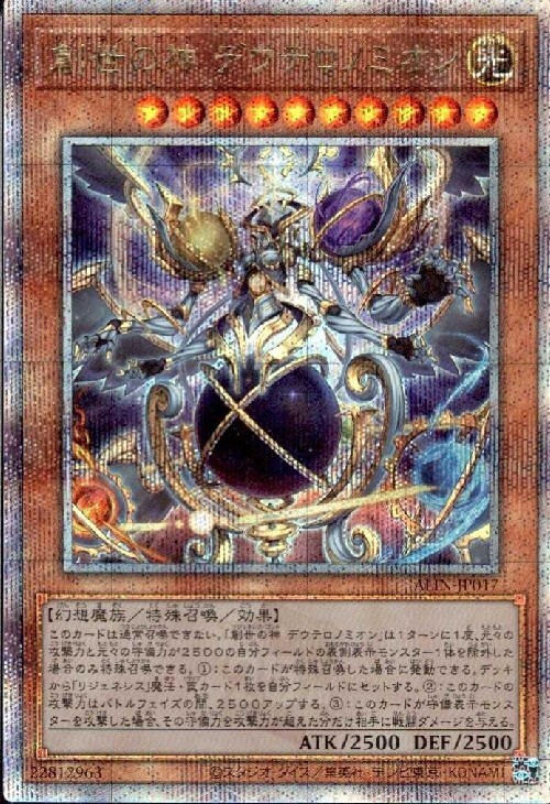 創世の神 デウテロノミオン(25thレア) | クォーターセンチュリー