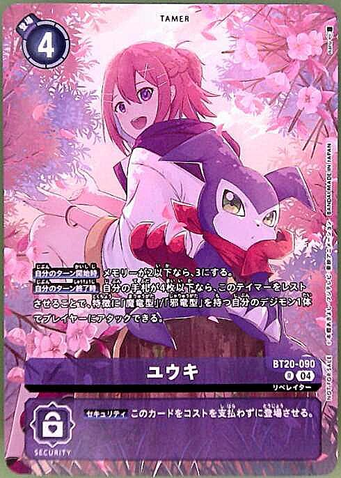 ユウキ(R/パラレル)(BT20-090)[illust.naru] | R | ドラゴンスター