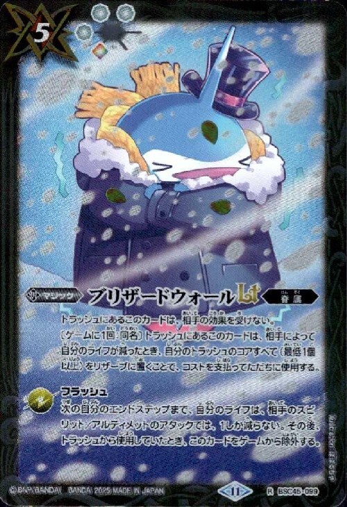 ブリザードウォールLT(ペンタンイラスト)(BSC45-099) | R | ドラゴン