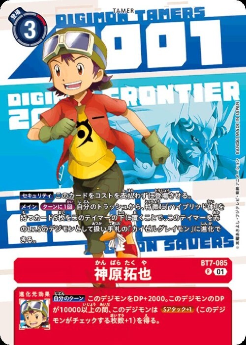 神原拓也[アグニモン](BT7-085)【PB-20】 | R/パラレル | ドラゴン