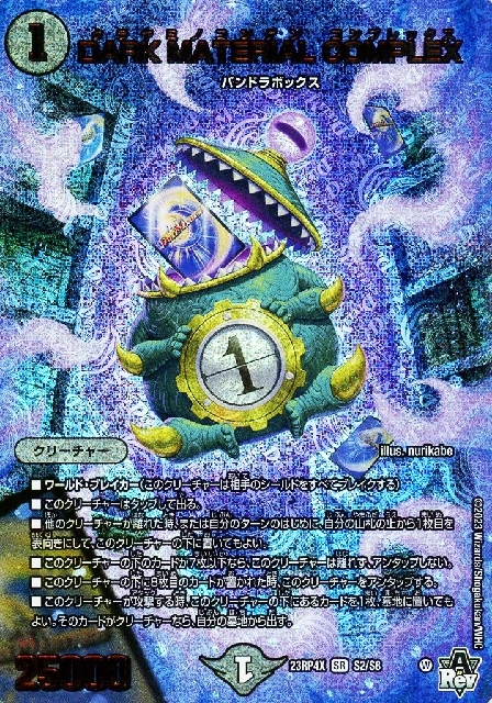 DARK MATERIAL COMPLEX(SR)(S2/S8)[23RP4X] | SR/アドレナリンver