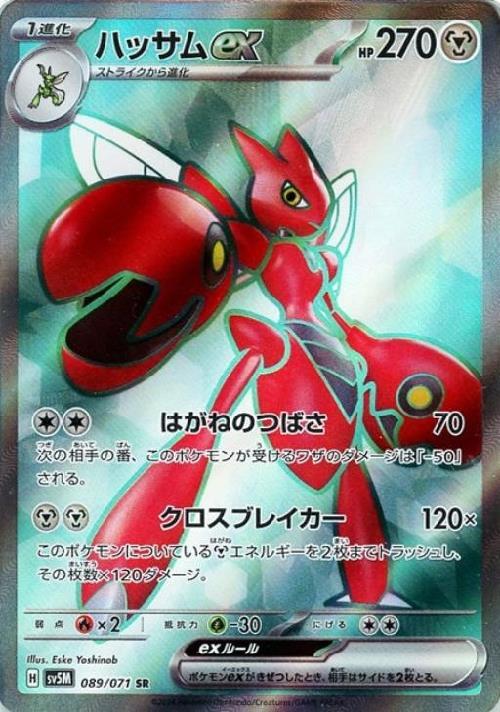 ハッサムex(089/071 SR) | SR | ドラゴンスター | ポケモンカード