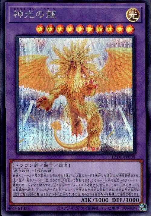 神光の龍 | シークレット | ドラゴンスター | 遊戯王