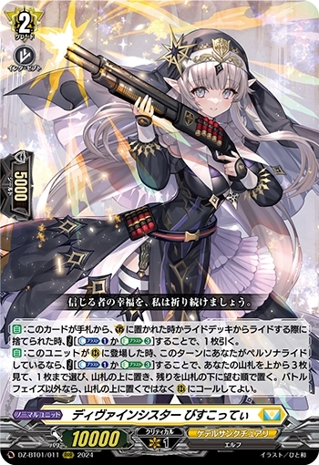 ディヴァインシスター びすこってぃ(DZ-BT01/011) | RRR | ドラゴン