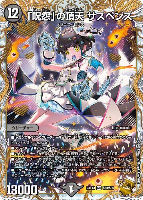 呪怨｣の頂天 サスペンス(金トレジャー)(SP3/SP5) | SR | ドラゴン