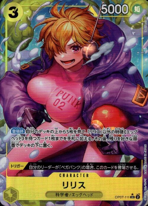 リリス(☆SR/パラレル)(OP07-111) | SR/パラレル | ドラゴンスター