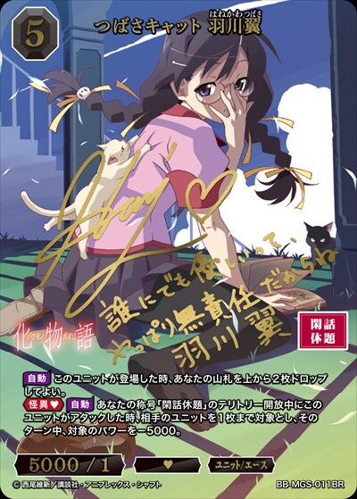 つばさキャット 羽川翼(BB-MGS-011BR) | BR | ドラゴンスター | ビル