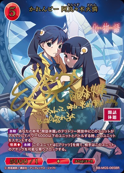 かれんビー 阿良々木火憐(BB-MGS-065BR) | BR | ドラゴンスター | ビル
