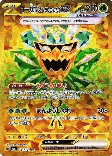 オーガポンみどりのめんex(131/101 UR) | UR | ドラゴンスター