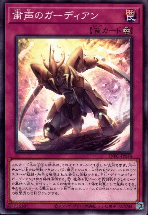 粛声のガーディアン(高価N) | ノーマル/レア | ドラゴンスター | 遊戯王