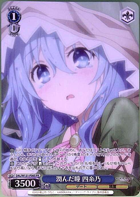潤んだ瞳 四糸乃(DAL/W131-P06S) | プロモ | ドラゴンスター