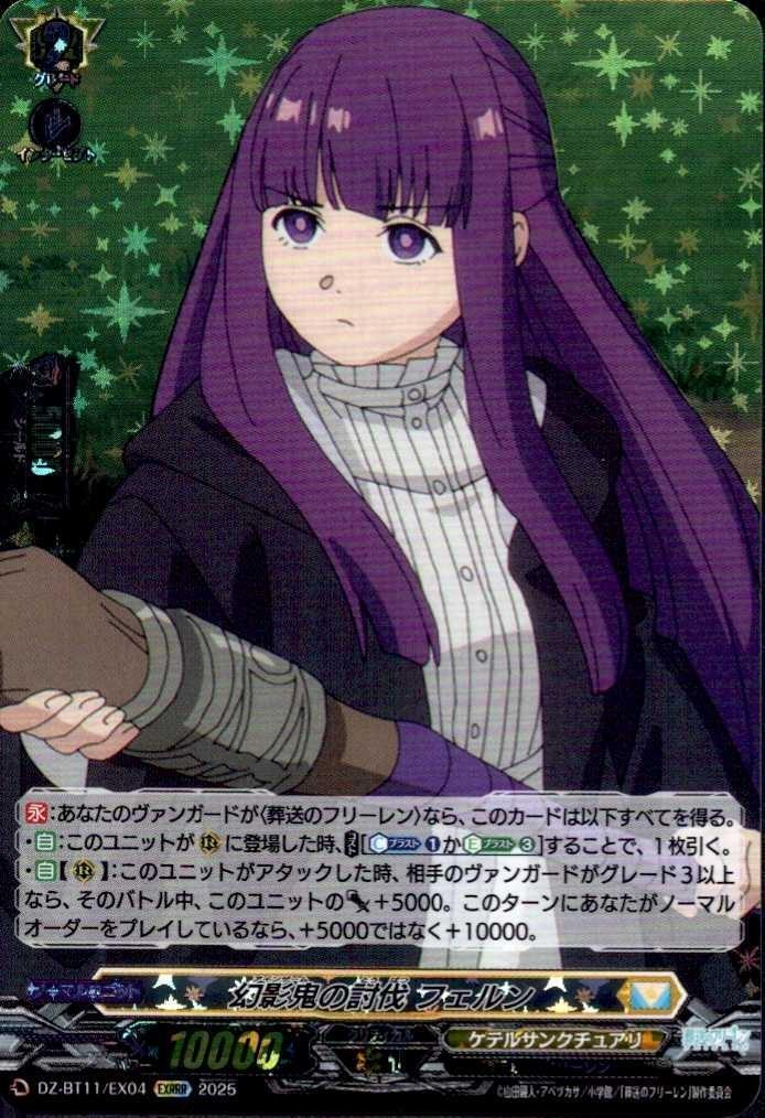 幻影鬼の討伐 フェルン(DZ-BT11/EX04) | EXRRR | ドラゴンスター