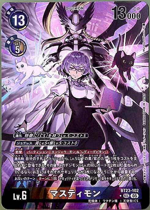 マスティモン(☆SEC/パラレル)(BT23-102) | SEC/パラレル | ドラゴン