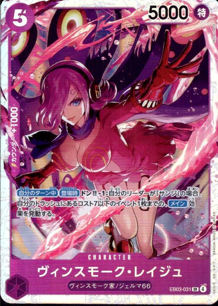 ヴィンスモーク・レイジュ(EB03-031) | SR | ドラゴンスター | ONE