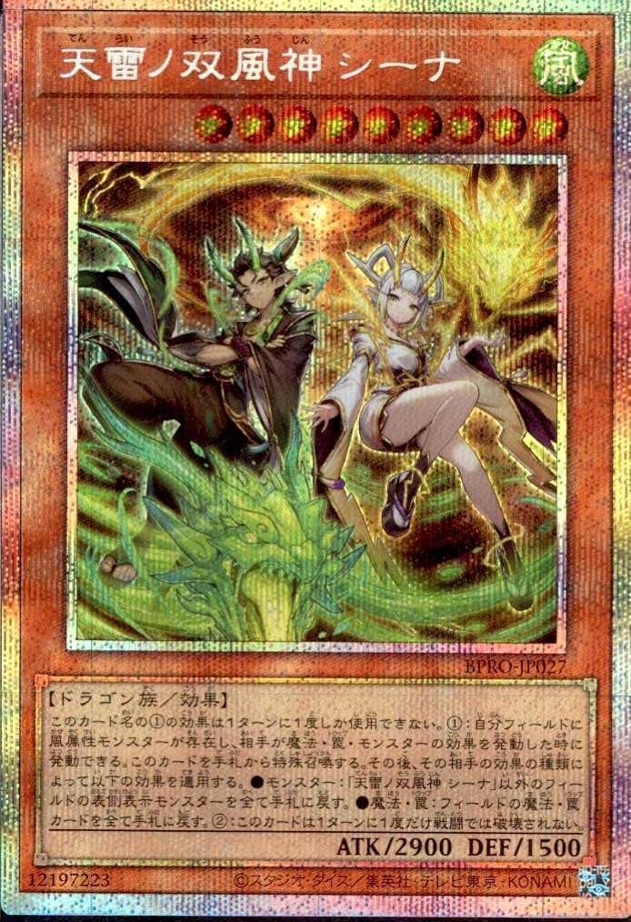 天雷ノ双風神 シーナ | プリズマティックシークレット | ドラゴン
