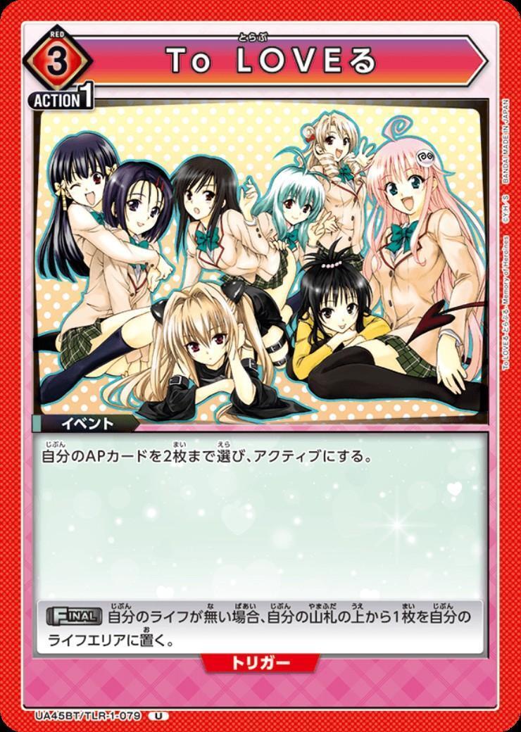 To LOVEる(UA45BT/TLR-1-079) | U | ドラゴンスター | ユニオンアリーナ