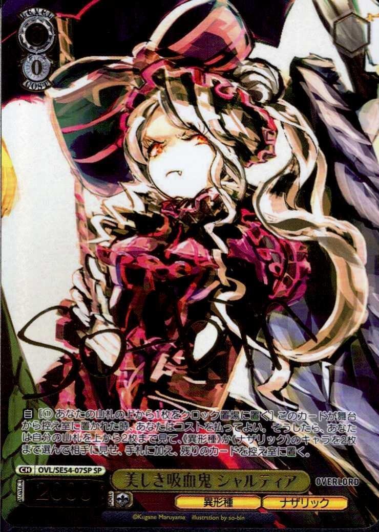 PBT】原作 オーバーロード 商品検索 | ドラゴンスター | ヴァイス