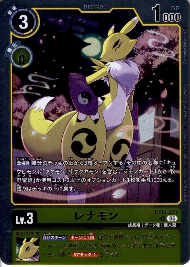 レナモン(BT17-031) | C/パラレル | ドラゴンスター | デジモンカード