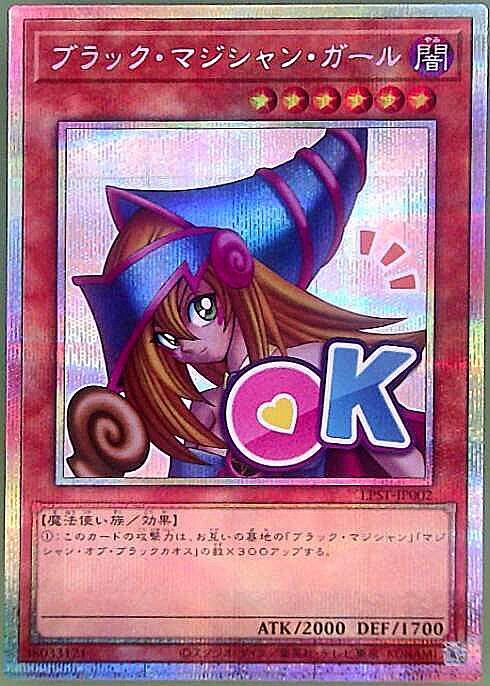 ブラック・マジシャン・ガール(LPST)【OK】 | プリズマティック