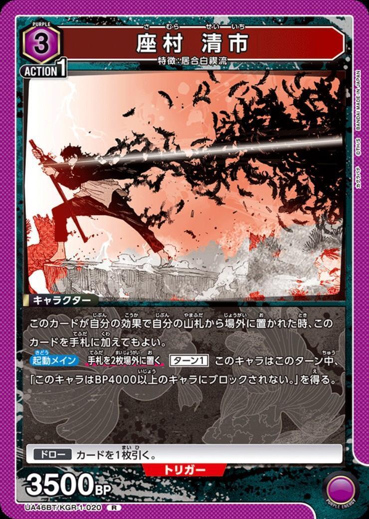 座村 清市(UA46BT/KGR-1-020) | R | ドラゴンスター | ユニオンアリーナ