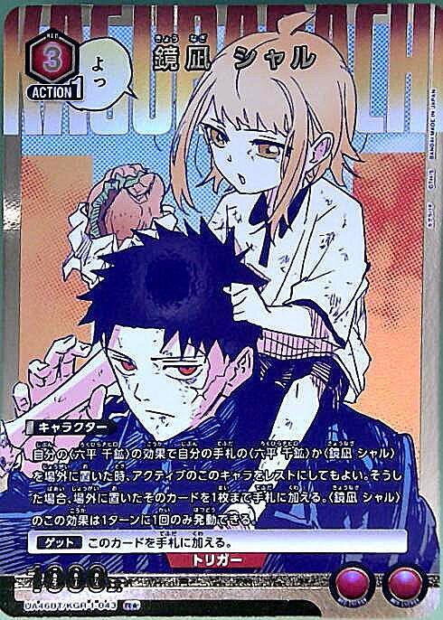 鏡凪 シャル(UA46BT/KGR-1-043) | R☆ | ドラゴンスター | ユニオン