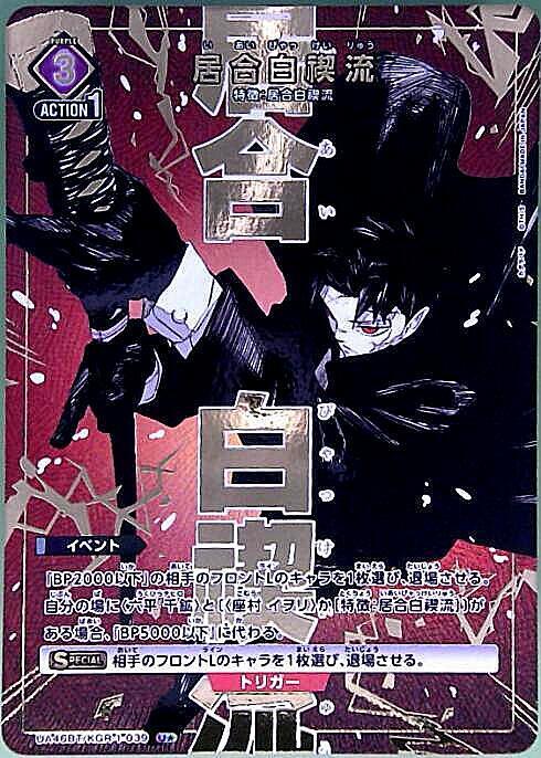 居合白禊流(UA46BT/KGR-1-039) | U☆ | ドラゴンスター | ユニオンアリーナ