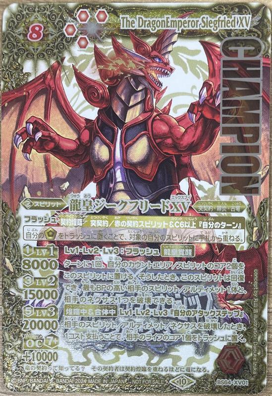チャンピオンシップ】龍皇ジークフリードXV | - | ドラゴンスター
