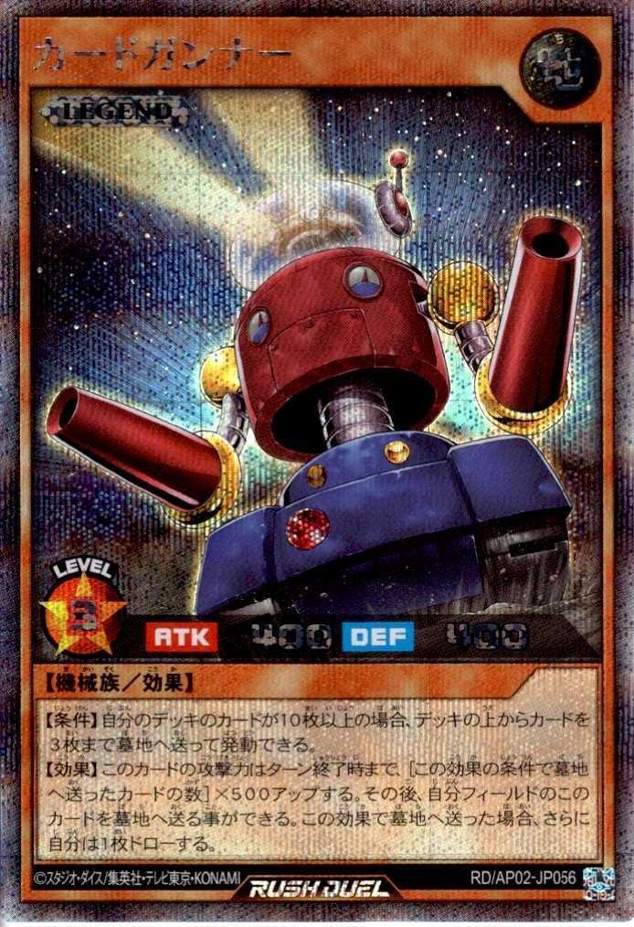 カードガンナー(SE)(RD/AP02-JP056) | シークレットレア | ドラゴン