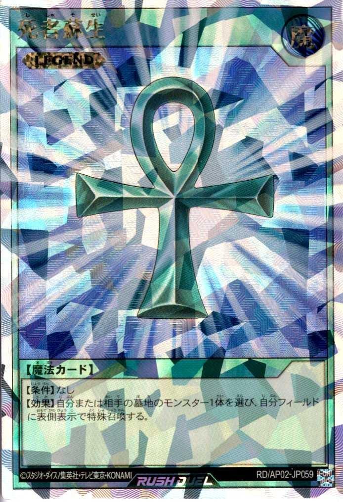 死者蘇生(ORR)(RD/AP02-JP059) | オーバーラッシュレア | ドラゴン