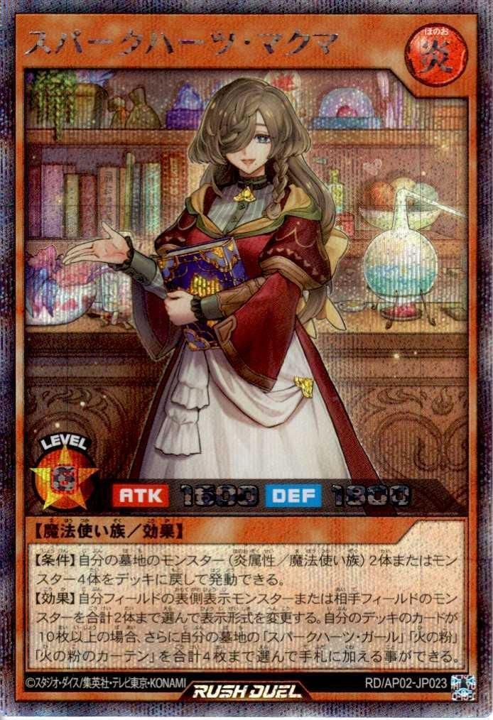 スパークハーツ・マクマ(SE)(RD/AP02-JP023) | シークレットレア