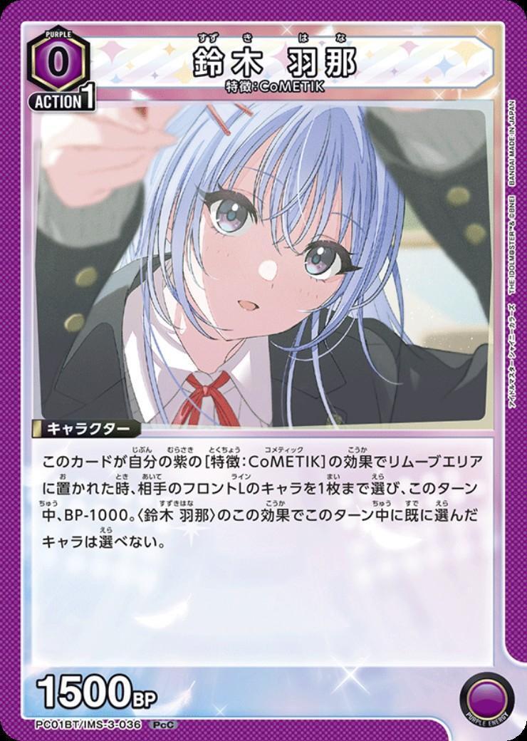 鈴木 羽那(PC01BT/IMS-3-036) | PcC | ドラゴンスター | ユニオンアリーナ