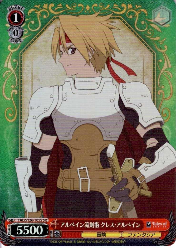 アルベイン流剣術 クレス・アルベイン(TAL/S126-T05S) | SR | ドラゴン