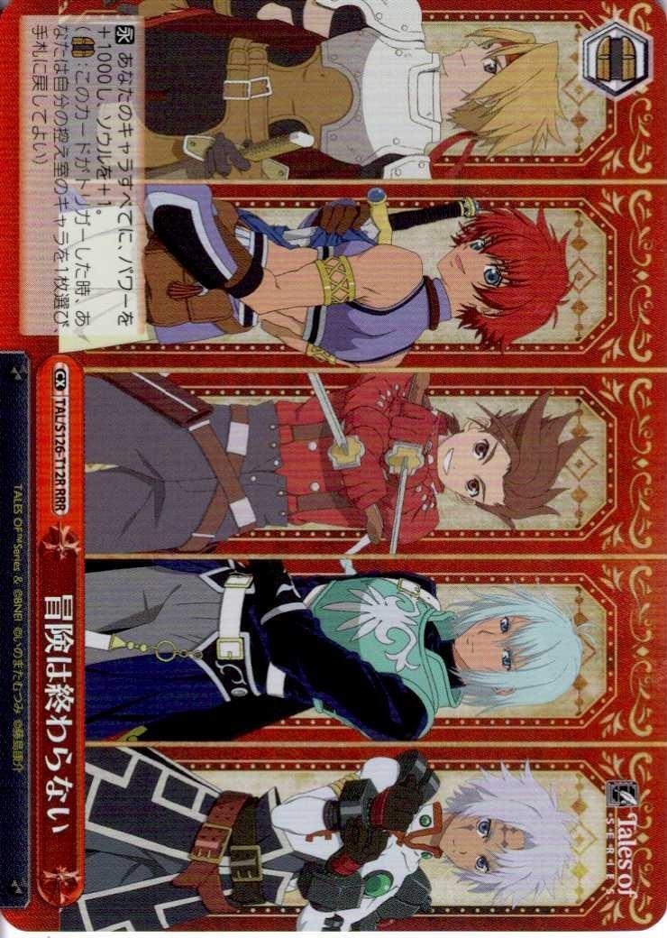 冒険は終わらない(TAL/S126-T12R) | RRR | ドラゴンスター | ヴァイス