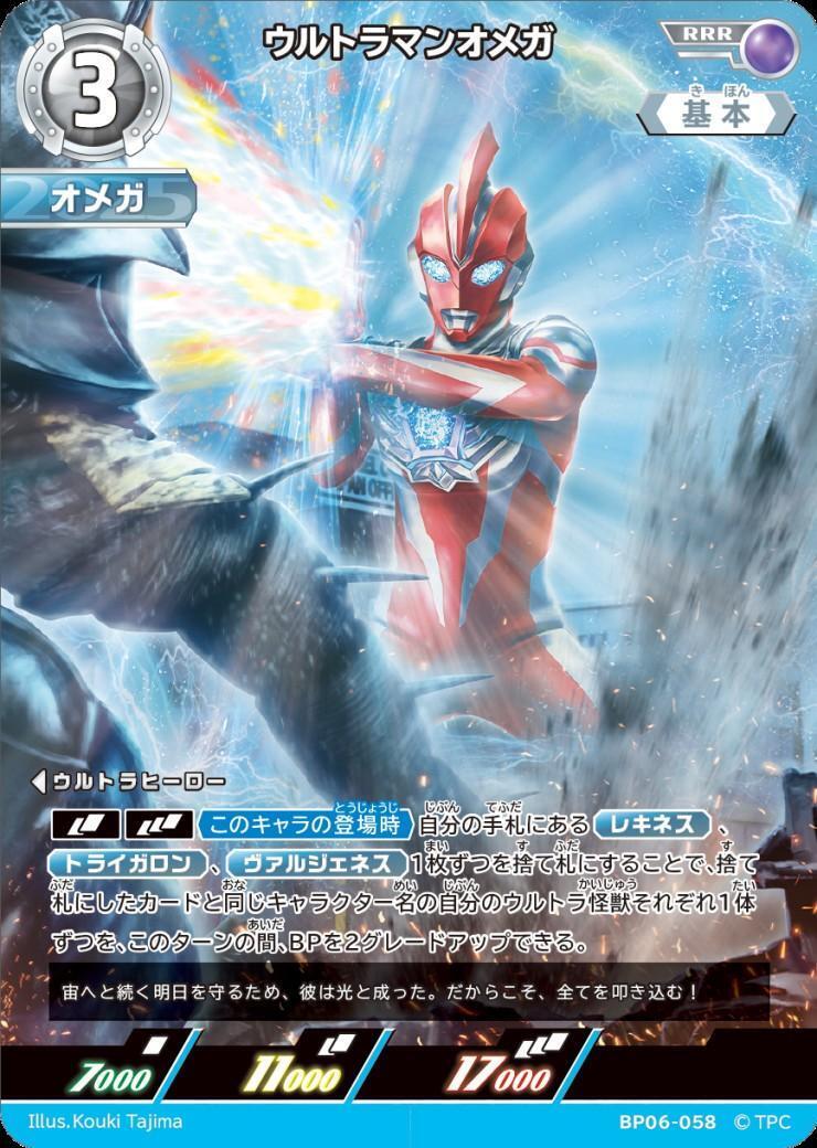 ドラゴンスター】ウルトラマンカードゲーム日本最大級の通販サイト